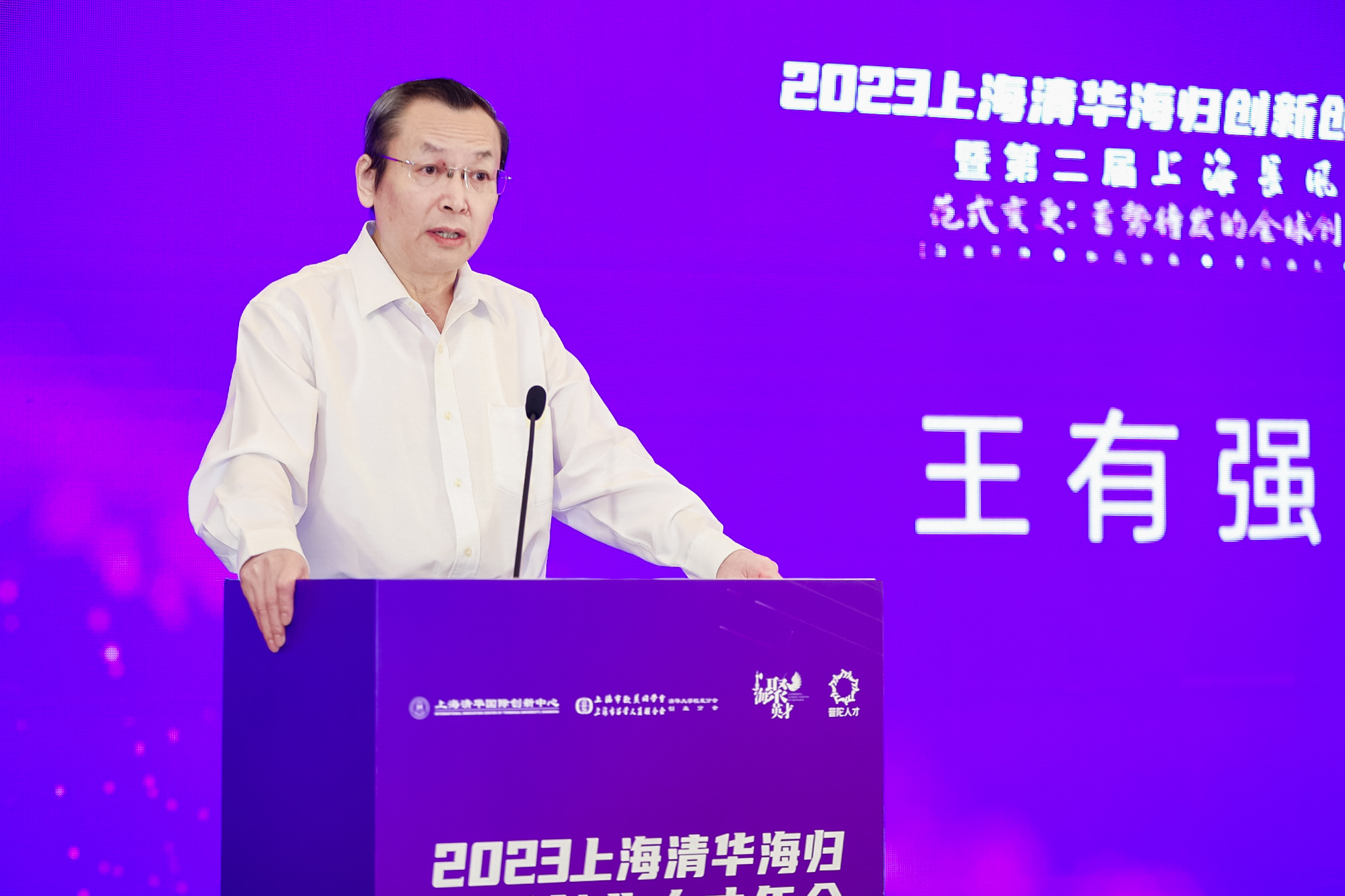 20230617-2023上海清华海归创新创业人才年会-上海中心-上海清华国际创新中心主任王有强致欢迎辞.JPG