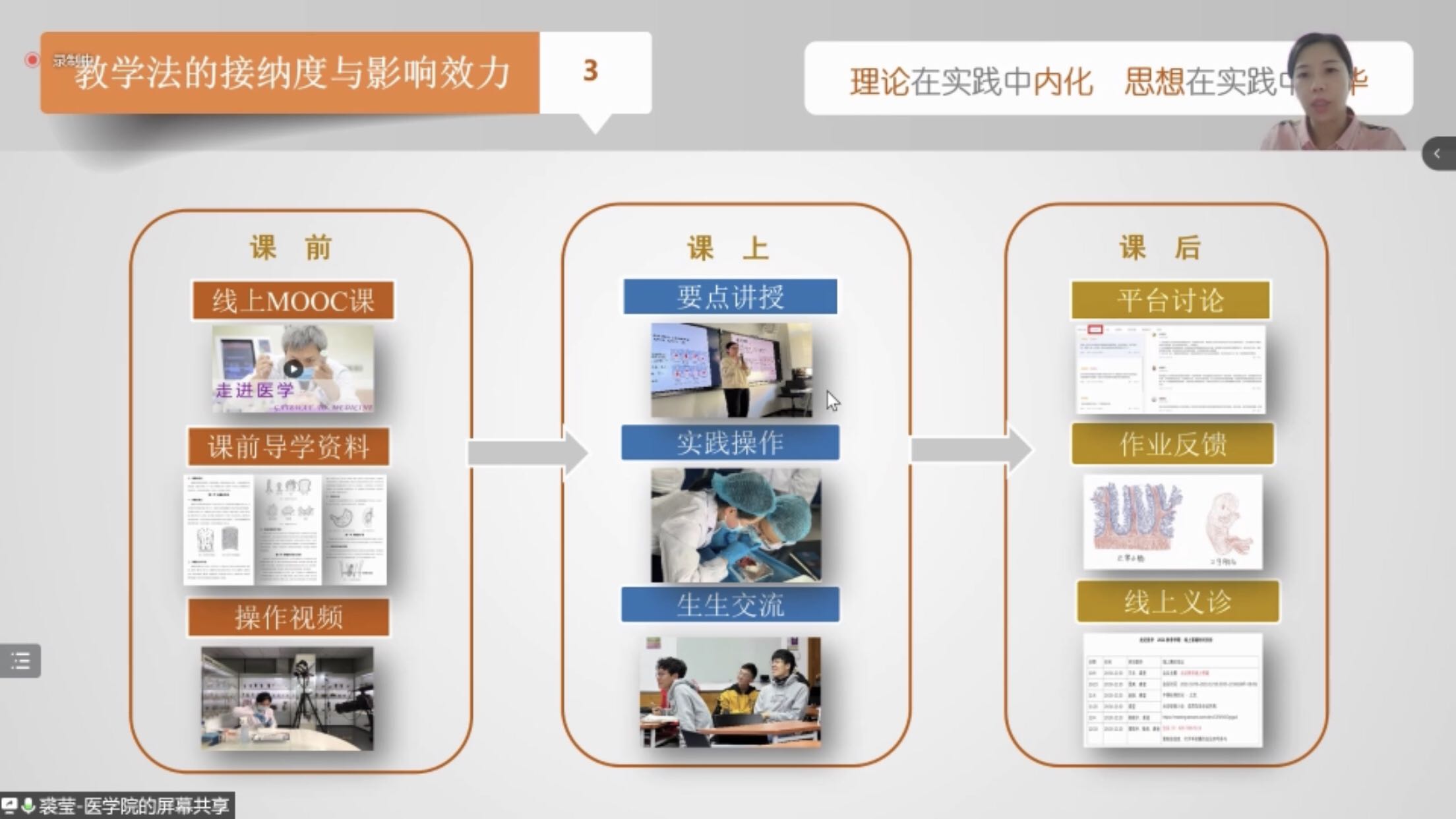 20220602-清华通识说第11期-截图-裘莹分享通识课程建设经验.jpg