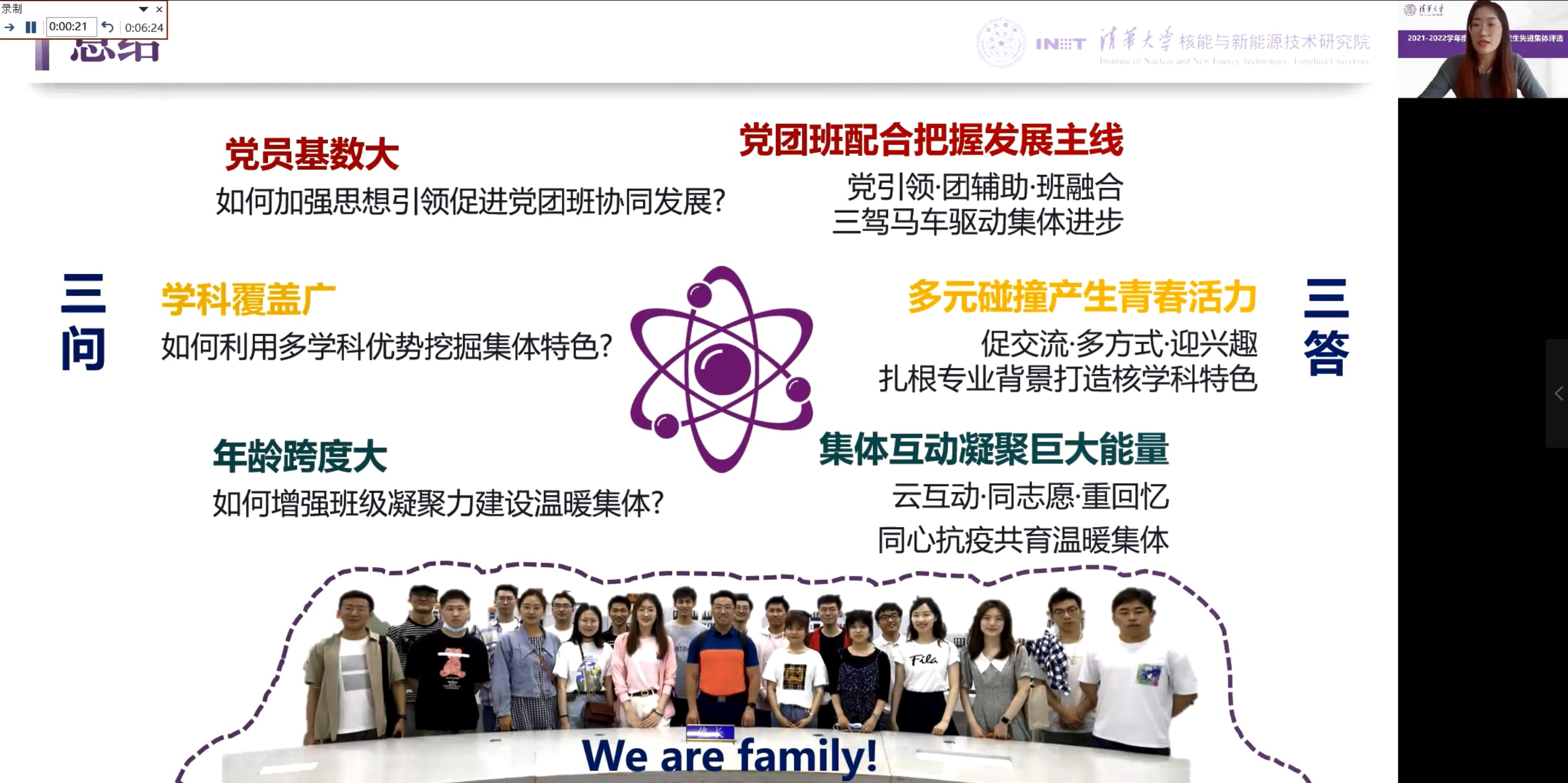 20220527-清华大学研究生先进集体答辩会-研工部-照片2jpg