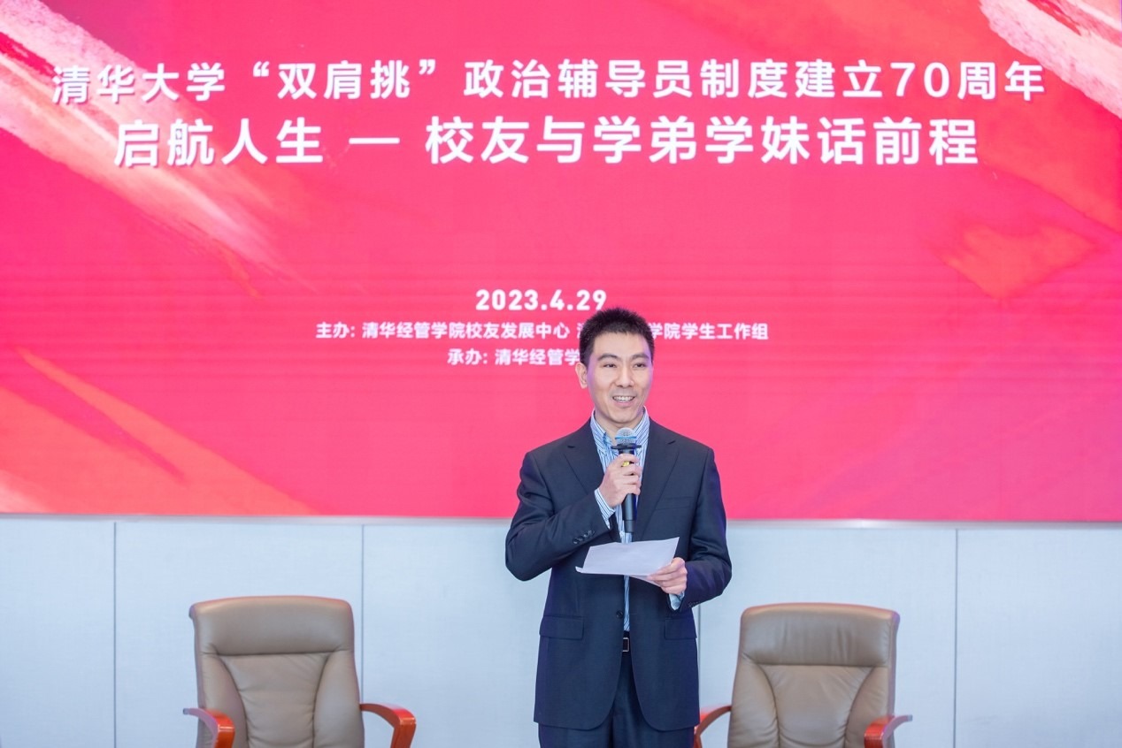 20230510-清华大学双肩挑政治辅导员制度建立70周年暨启航人生秩年校友与学弟学妹话前程活动举行-经管学院摄影-高峰致辞.jpg