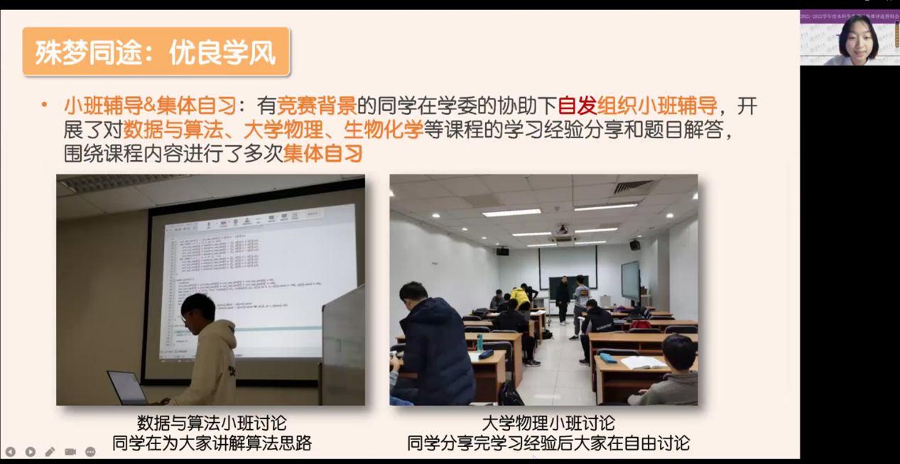 20221125-2021-2022学年度清华大学本科生先进班集体评选答辩会举行-吕宇乾-生医9班答辩.png