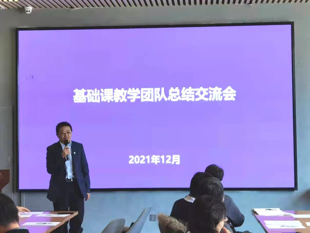 20211202-基础课教学团队总结交流会-刘书田-彭刚副校长讲话.png