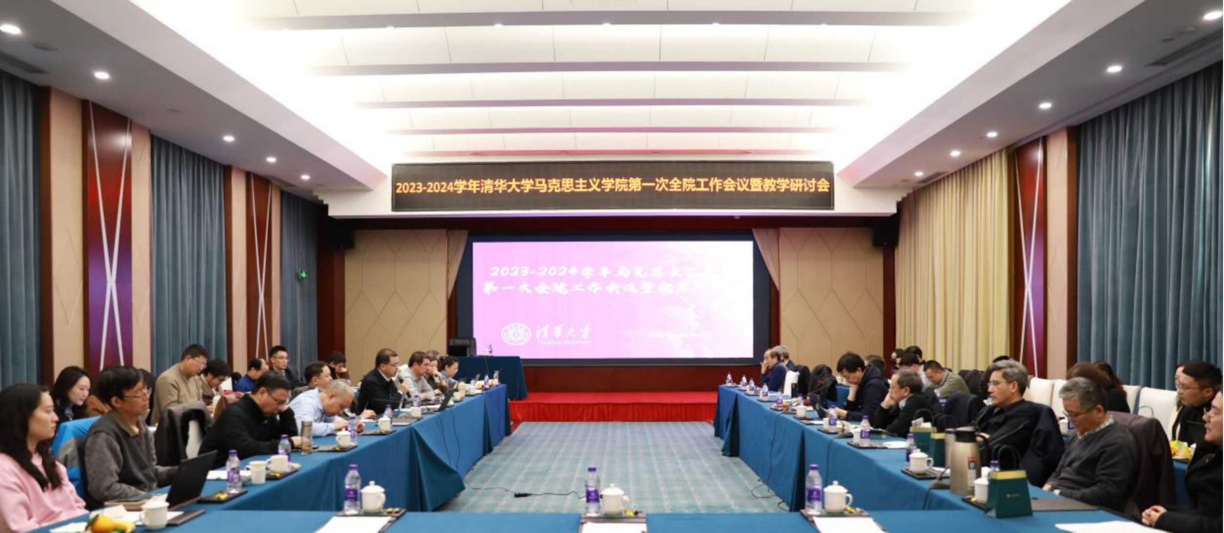 20240115-清华大学马克思主义学院举行全院工作会议暨教学研讨会-褚浩宇-会议现场.png