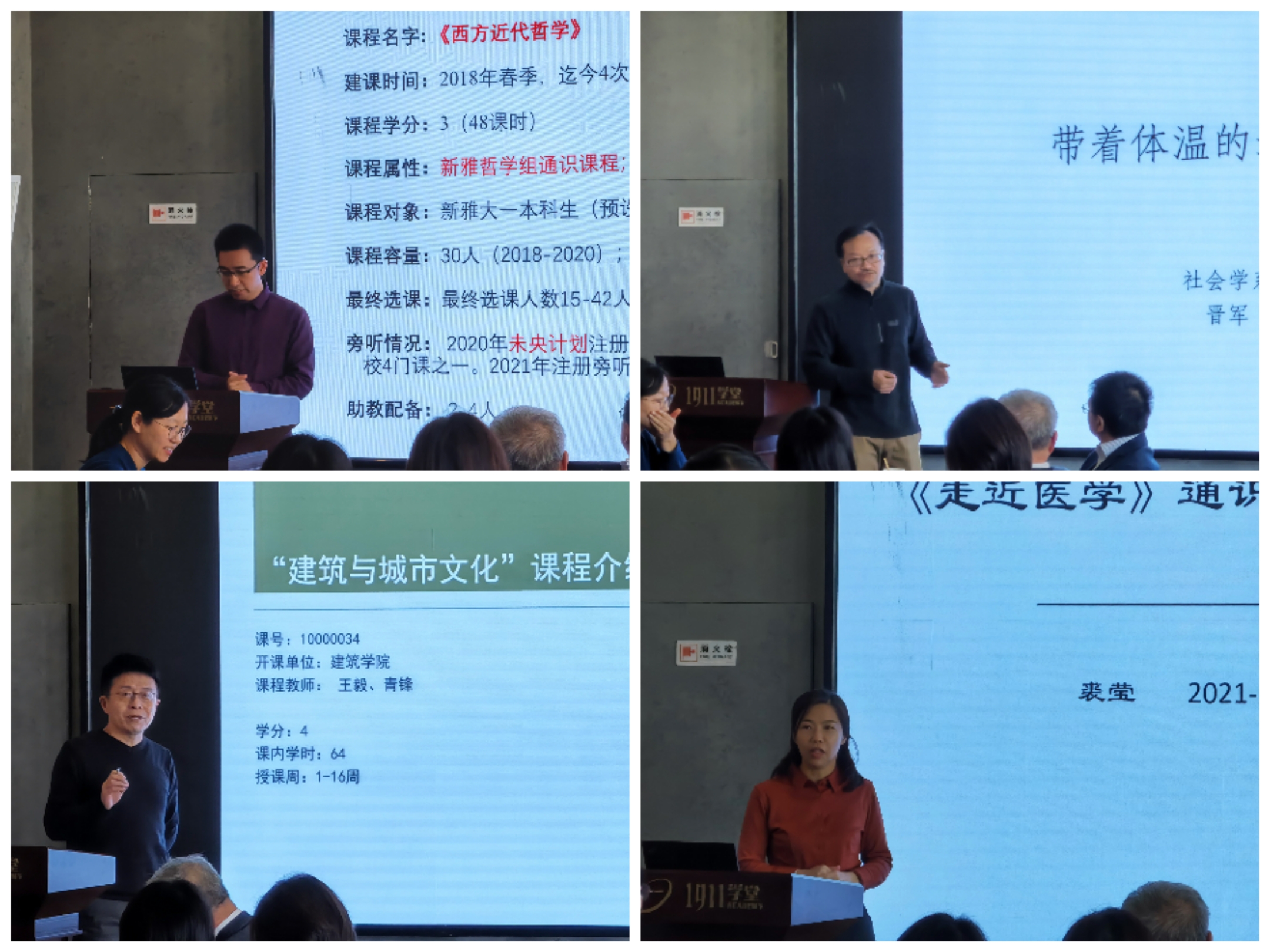 20211210-通识荣誉课教师座谈会-刘书田-通识荣誉课程教师分享（从左到右、从上到下：张伟特、晋军、王毅、裘莹）.jpg